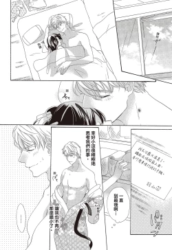 Page 104 of 宅女愛上肉食紳士～絕頂！大叔級的神技～ 3