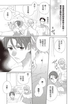 Page 105 of 宅女愛上肉食紳士～絕頂！大叔級的神技～ 3