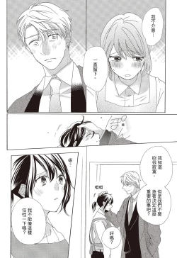 Page 10 of 宅女愛上肉食紳士～絕頂！大叔級的神技～ 3