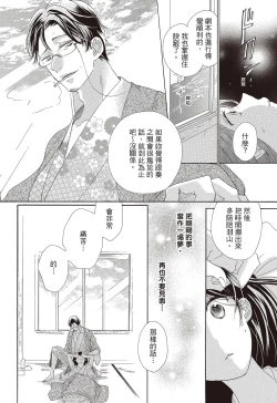Page 114 of 宅女愛上肉食紳士～絕頂！大叔級的神技～ 3