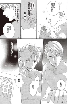 Page 117 of 宅女愛上肉食紳士～絕頂！大叔級的神技～ 3