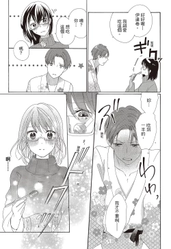 Page 119 of 宅女愛上肉食紳士～絕頂！大叔級的神技～ 3