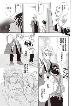 Page 11 of 宅女愛上肉食紳士～絕頂！大叔級的神技～ 3