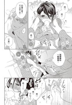 Page 128 of 宅女愛上肉食紳士～絕頂！大叔級的神技～ 3