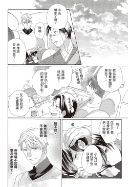 Page 130 of 宅女愛上肉食紳士～絕頂！大叔級的神技～ 3