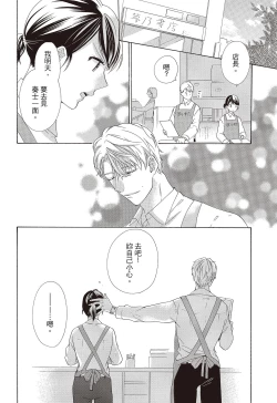 Page 134 of 宅女愛上肉食紳士～絕頂！大叔級的神技～ 3