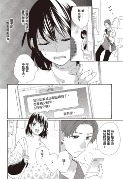 Page 136 of 宅女愛上肉食紳士～絕頂！大叔級的神技～ 3