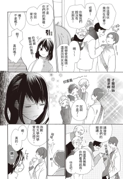 Page 138 of 宅女愛上肉食紳士～絕頂！大叔級的神技～ 3