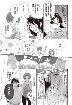 Page 139 of 宅女愛上肉食紳士～絕頂！大叔級的神技～ 3