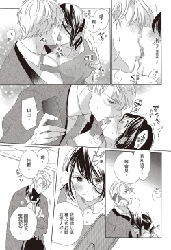 Page 13 of 宅女愛上肉食紳士～絕頂！大叔級的神技～ 3