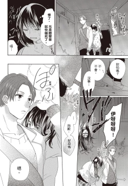 Page 142 of 宅女愛上肉食紳士～絕頂！大叔級的神技～ 3