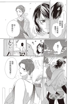 Page 147 of 宅女愛上肉食紳士～絕頂！大叔級的神技～ 3