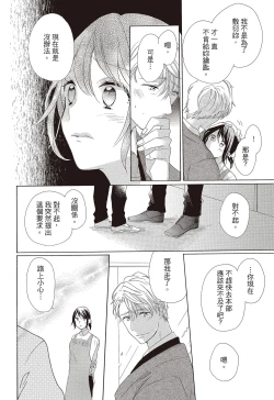 Page 14 of 宅女愛上肉食紳士～絕頂！大叔級的神技～ 3