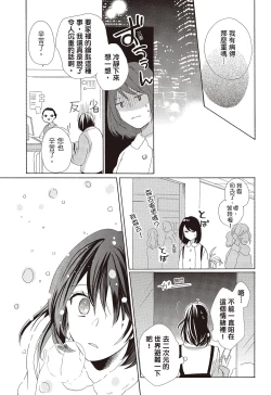 Page 17 of 宅女愛上肉食紳士～絕頂！大叔級的神技～ 3