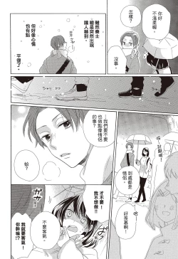 Page 20 of 宅女愛上肉食紳士～絕頂！大叔級的神技～ 3