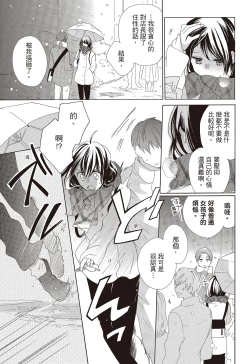 Page 23 of 宅女愛上肉食紳士～絕頂！大叔級的神技～ 3