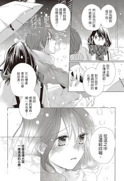 Page 26 of 宅女愛上肉食紳士～絕頂！大叔級的神技～ 3