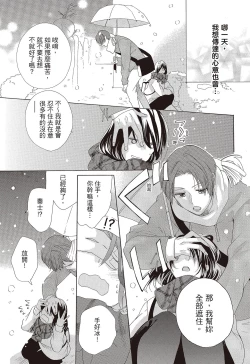 Page 27 of 宅女愛上肉食紳士～絕頂！大叔級的神技～ 3