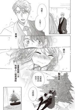 Page 43 of 宅女愛上肉食紳士～絕頂！大叔級的神技～ 3