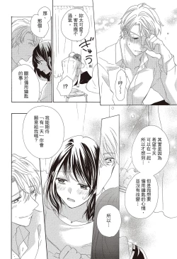 Page 46 of 宅女愛上肉食紳士～絕頂！大叔級的神技～ 3