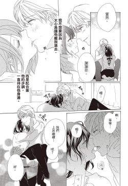 Page 47 of 宅女愛上肉食紳士～絕頂！大叔級的神技～ 3