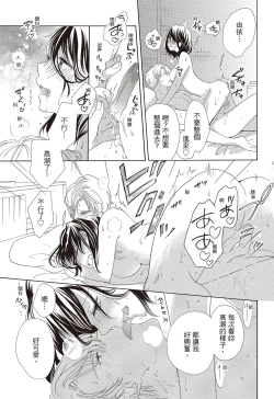 Page 49 of 宅女愛上肉食紳士～絕頂！大叔級的神技～ 3