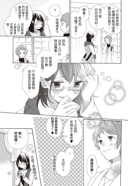 Page 65 of 宅女愛上肉食紳士～絕頂！大叔級的神技～ 3