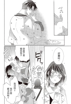 Page 66 of 宅女愛上肉食紳士～絕頂！大叔級的神技～ 3