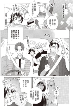 Page 84 of 宅女愛上肉食紳士～絕頂！大叔級的神技～ 3