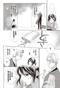 Page 8 of 宅女愛上肉食紳士～絕頂！大叔級的神技～ 3