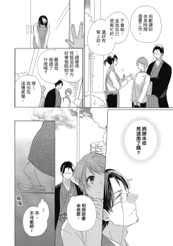 Page 102 of 宅女愛上肉食紳士～絕頂！大叔級的神技～ 4