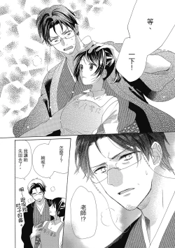 Page 104 of 宅女愛上肉食紳士～絕頂！大叔級的神技～ 4