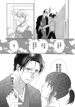 Page 105 of 宅女愛上肉食紳士～絕頂！大叔級的神技～ 4