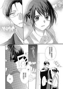 Page 106 of 宅女愛上肉食紳士～絕頂！大叔級的神技～ 4