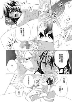 Page 10 of 宅女愛上肉食紳士～絕頂！大叔級的神技～ 4