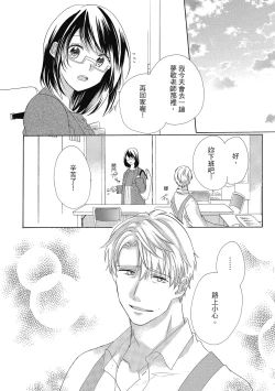 Page 110 of 宅女愛上肉食紳士～絕頂！大叔級的神技～ 4