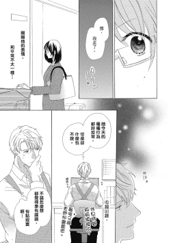 Page 111 of 宅女愛上肉食紳士～絕頂！大叔級的神技～ 4