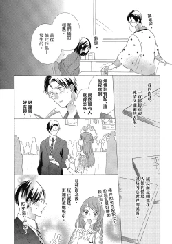 Page 114 of 宅女愛上肉食紳士～絕頂！大叔級的神技～ 4