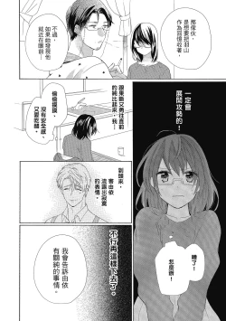 Page 120 of 宅女愛上肉食紳士～絕頂！大叔級的神技～ 4