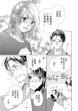 Page 121 of 宅女愛上肉食紳士～絕頂！大叔級的神技～ 4