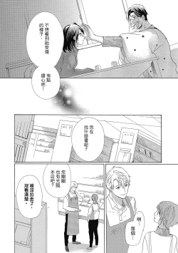 Page 122 of 宅女愛上肉食紳士～絕頂！大叔級的神技～ 4