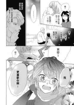 Page 126 of 宅女愛上肉食紳士～絕頂！大叔級的神技～ 4