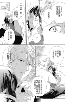 Page 127 of 宅女愛上肉食紳士～絕頂！大叔級的神技～ 4