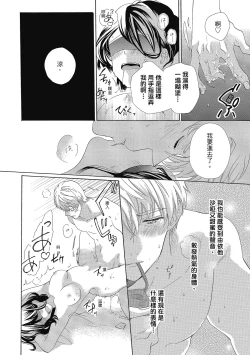 Page 130 of 宅女愛上肉食紳士～絕頂！大叔級的神技～ 4