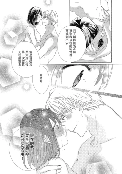 Page 133 of 宅女愛上肉食紳士～絕頂！大叔級的神技～ 4