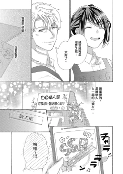 Page 137 of 宅女愛上肉食紳士～絕頂！大叔級的神技～ 4