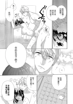 Page 13 of 宅女愛上肉食紳士～絕頂！大叔級的神技～ 4