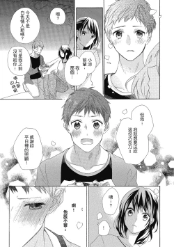 Page 143 of 宅女愛上肉食紳士～絕頂！大叔級的神技～ 4