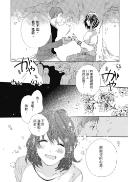 Page 144 of 宅女愛上肉食紳士～絕頂！大叔級的神技～ 4