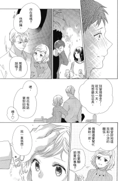 Page 145 of 宅女愛上肉食紳士～絕頂！大叔級的神技～ 4